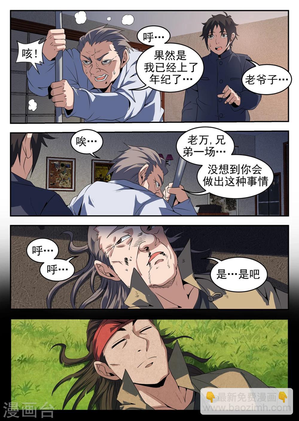 第236话 兄弟一场8