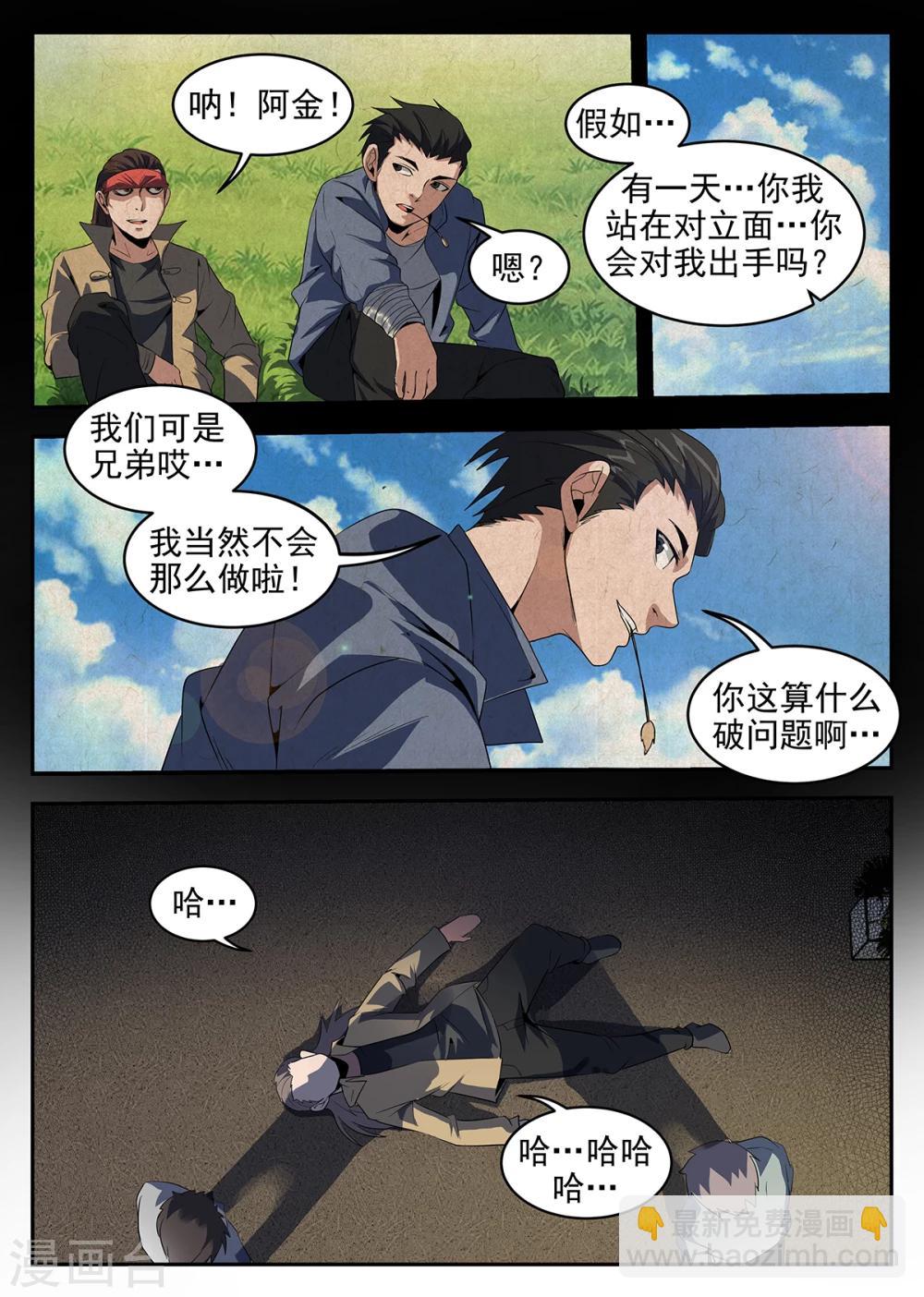 第236话 兄弟一场9