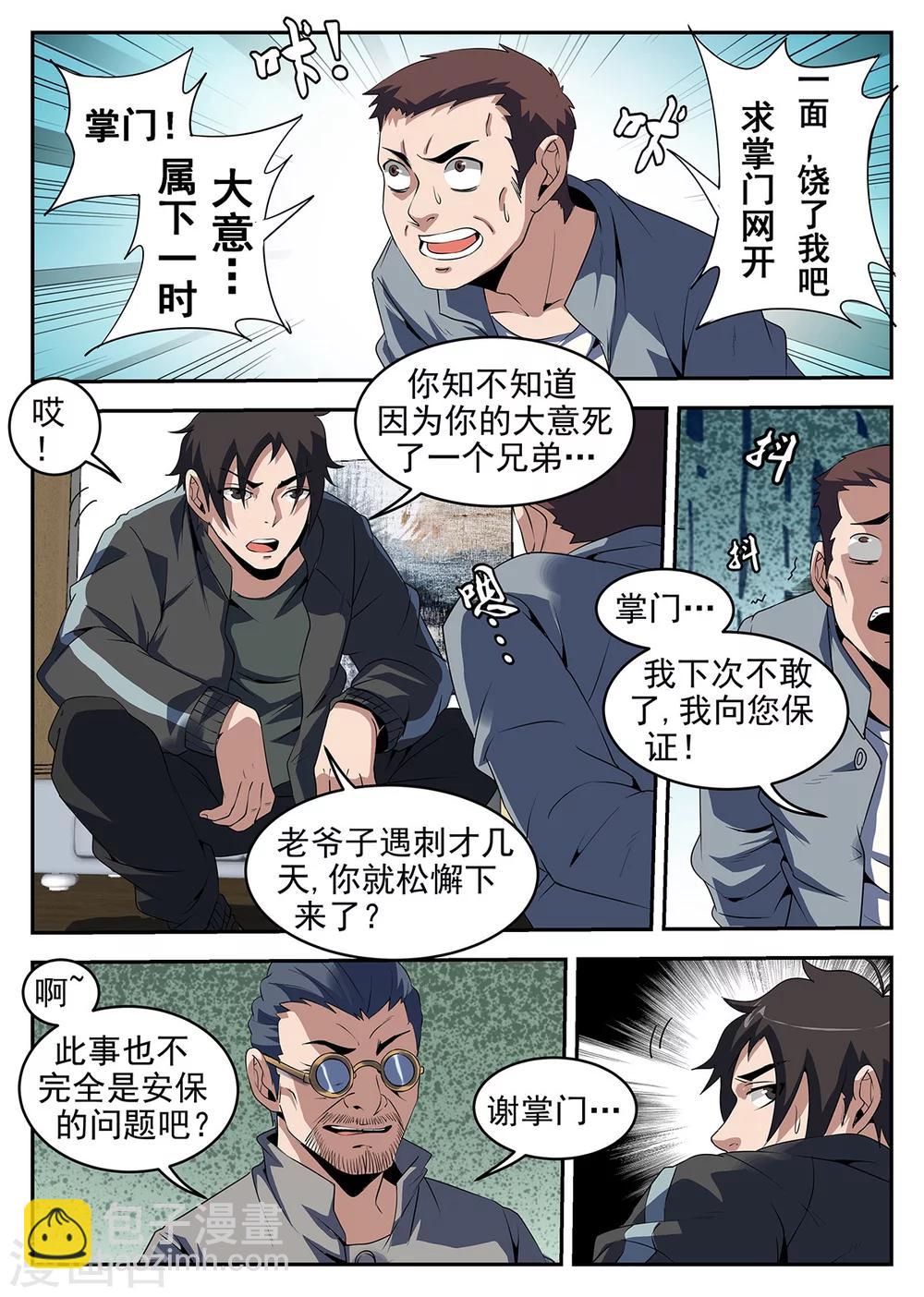 第245话 我们见面谈1