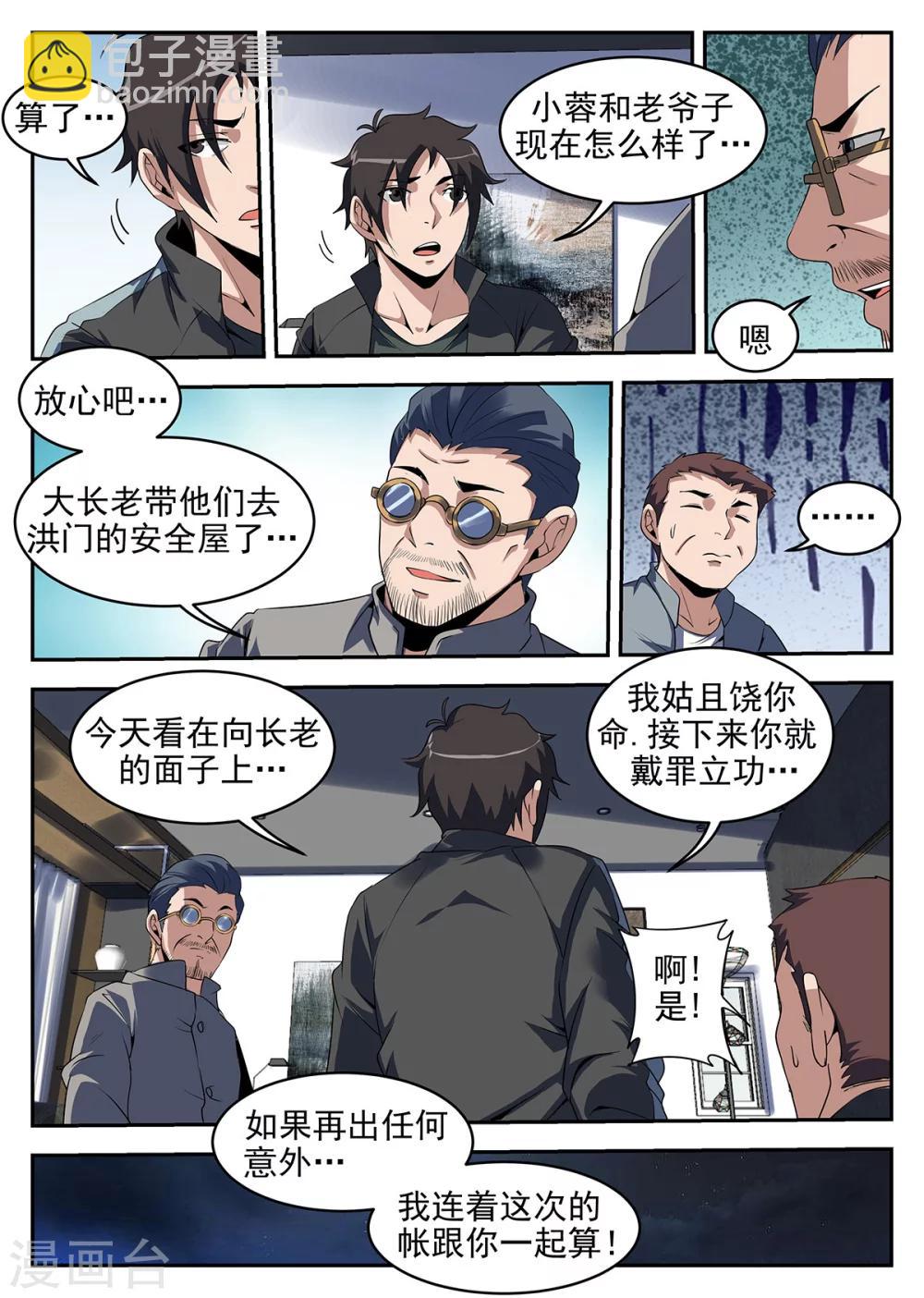 第245话 我们见面谈3