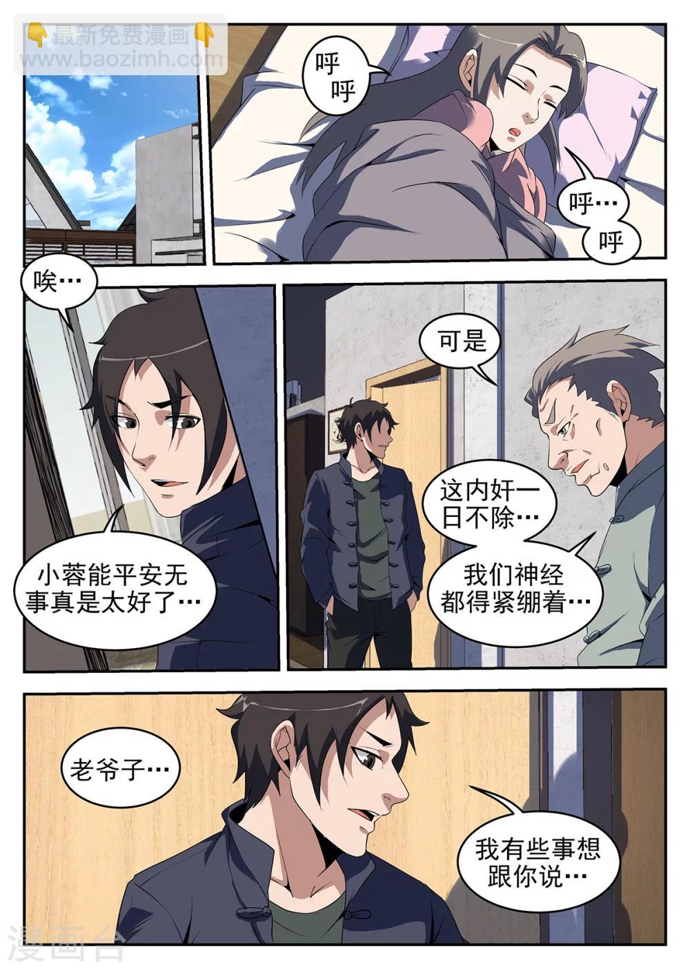 第245话 我们见面谈5