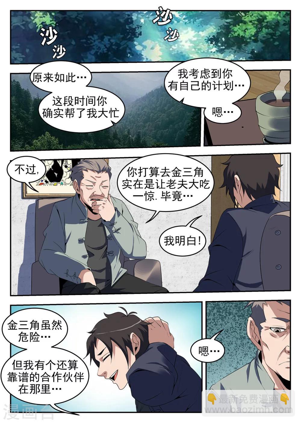 第245话 我们见面谈6