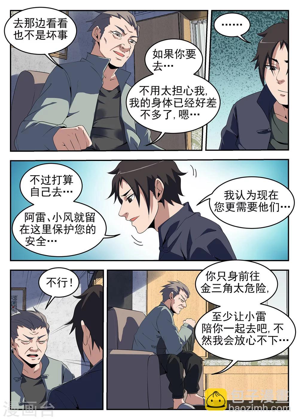 第245话 我们见面谈7