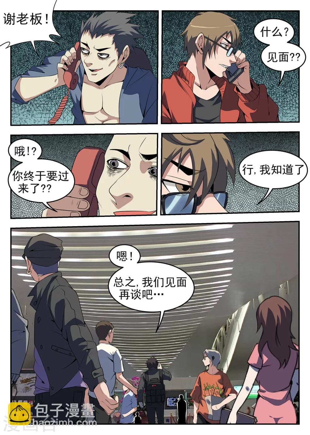 第245话 我们见面谈9