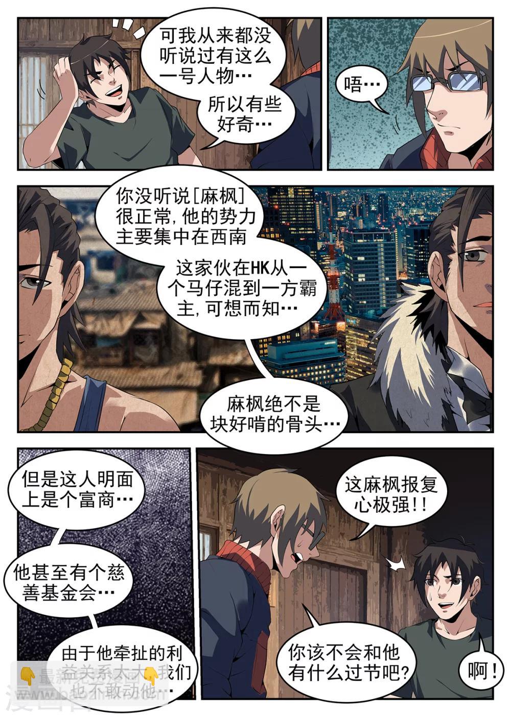 第253话 下一站，HK4