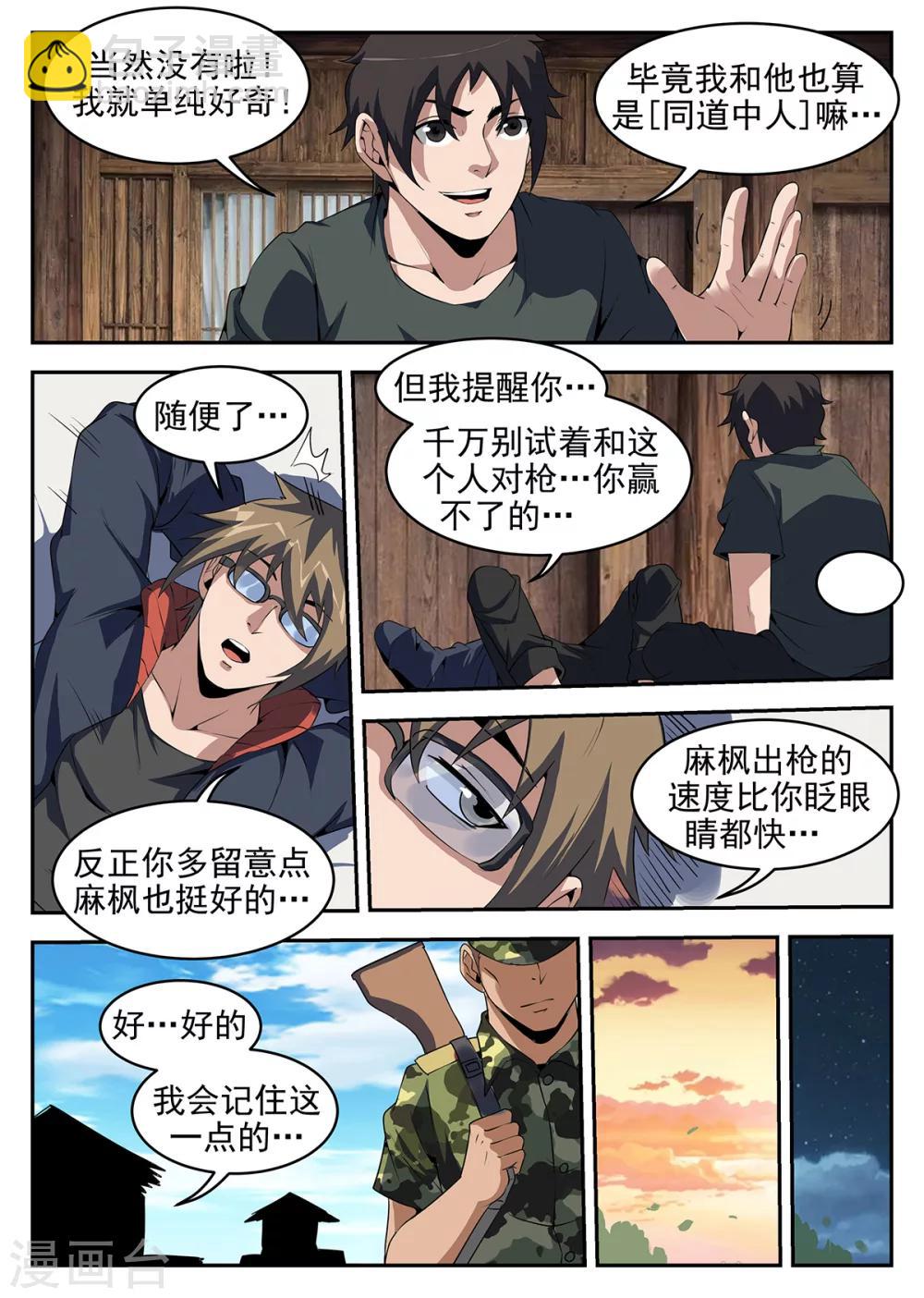 第253话 下一站，HK5