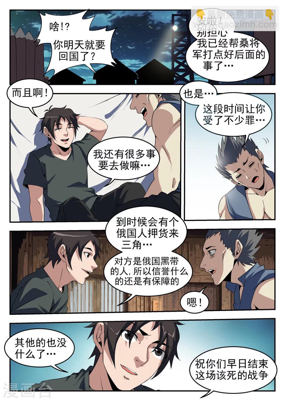 第253话 下一站，HK6