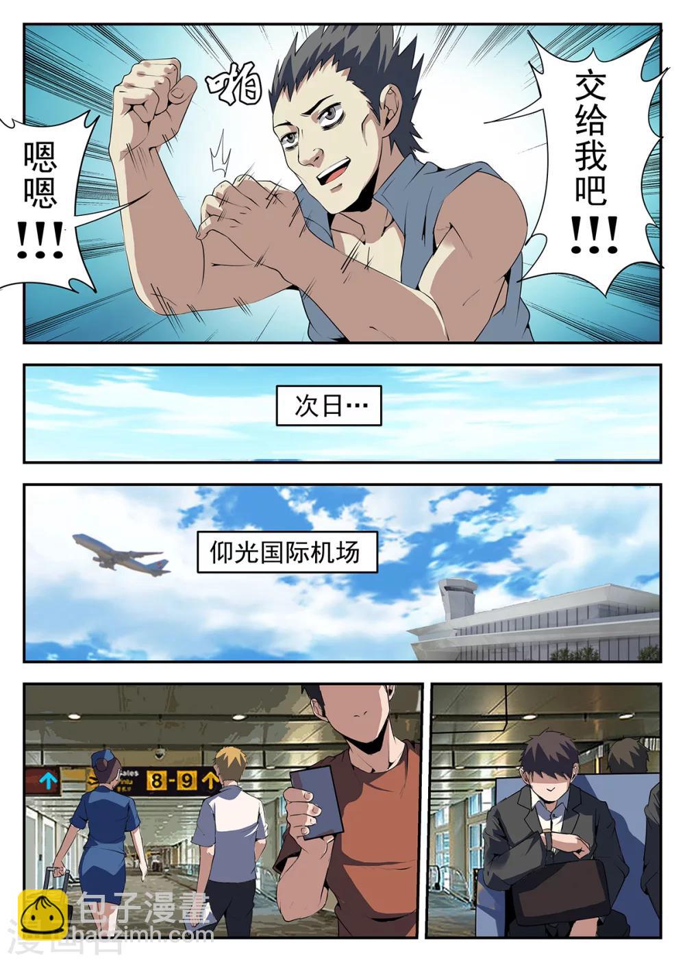 第253话 下一站，HK7