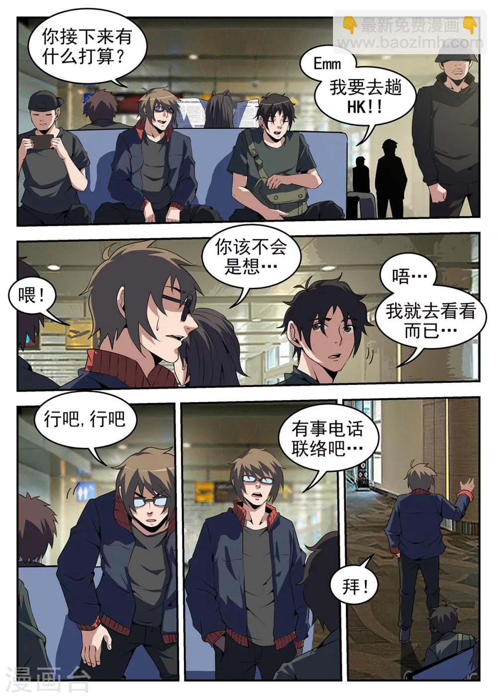 第253话 下一站，HK8