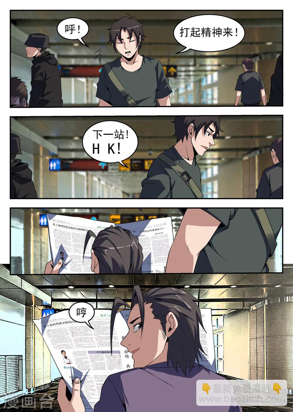 第253话 下一站，HK9