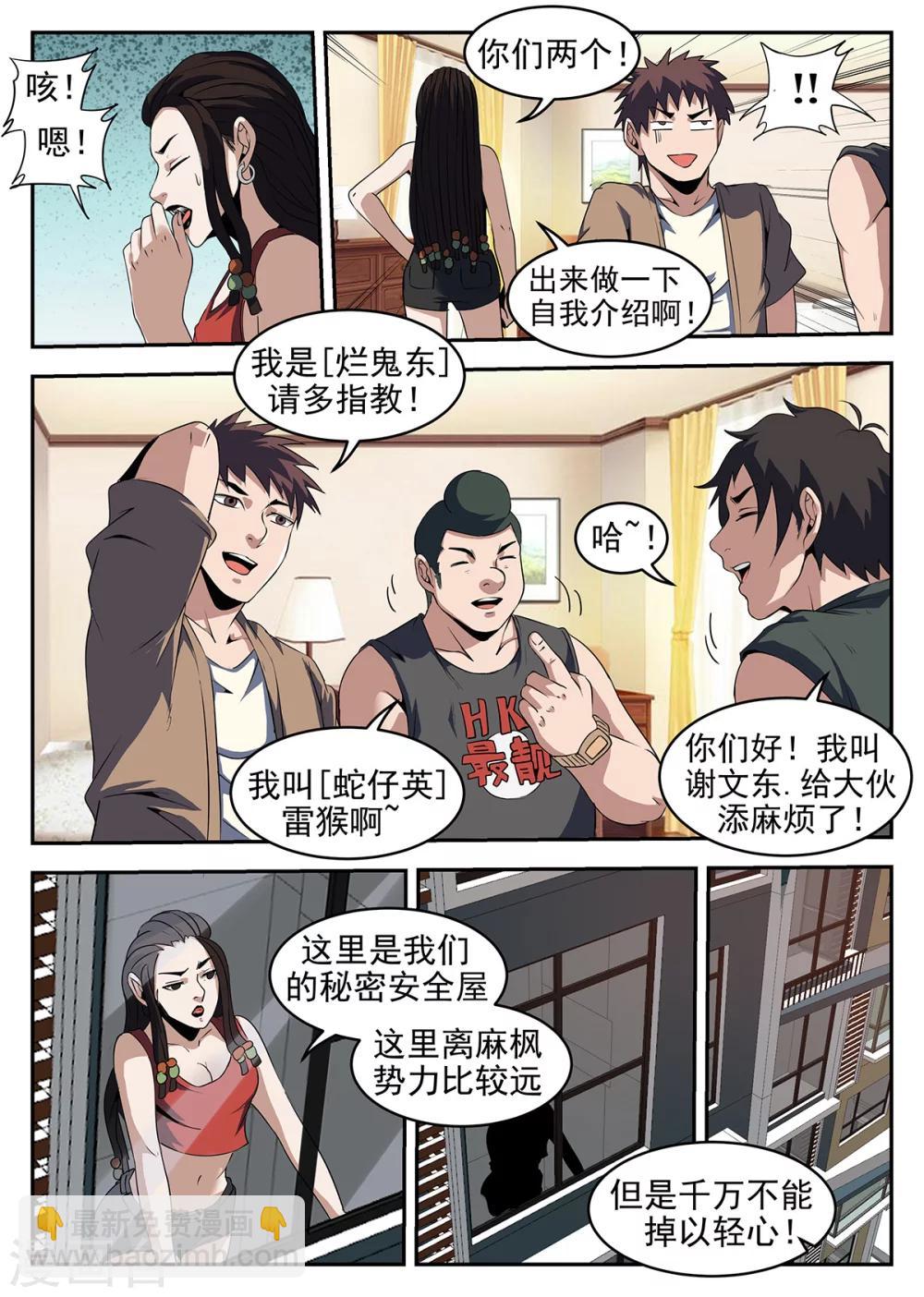 第257话 谢文东的死穴6