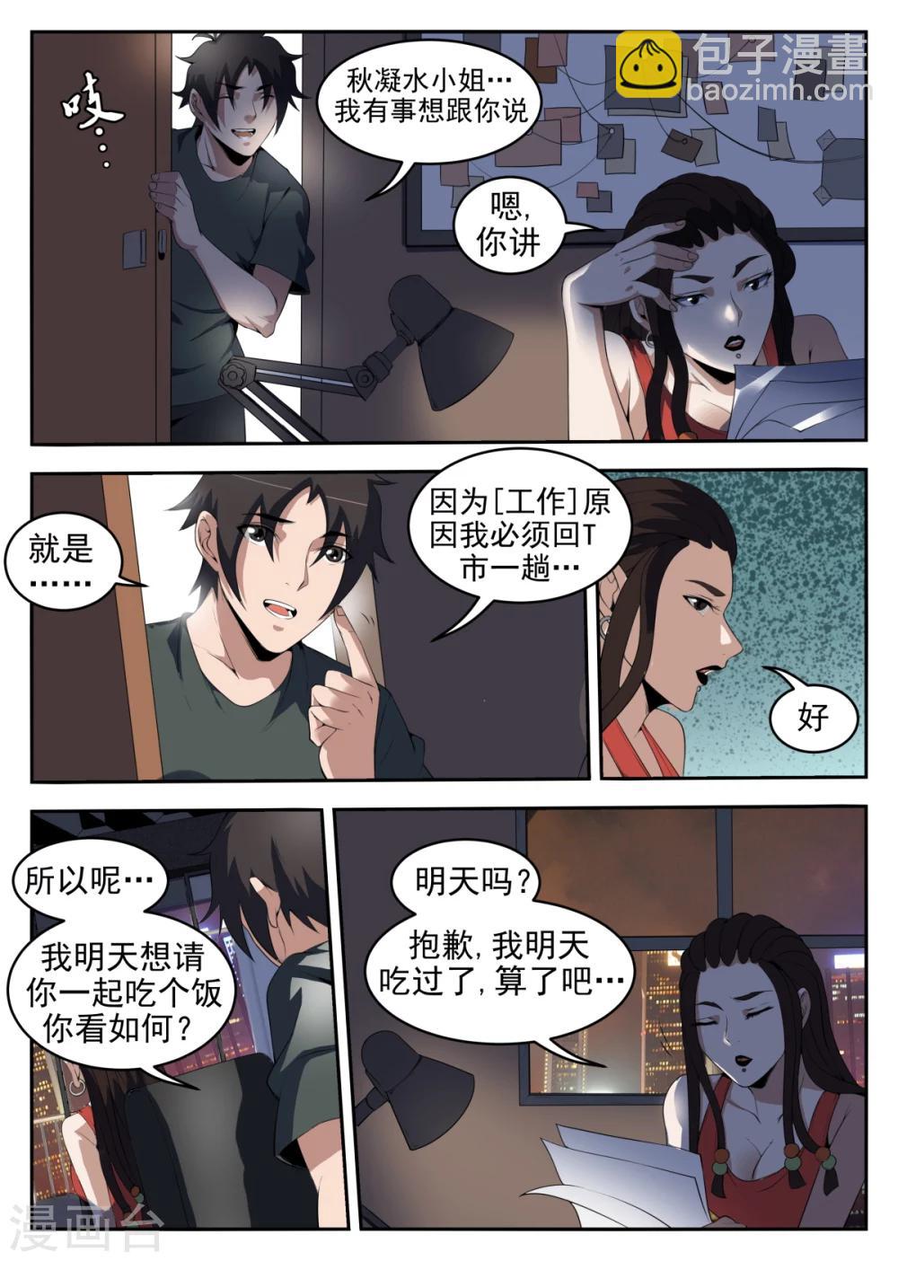 第258话 那件事5