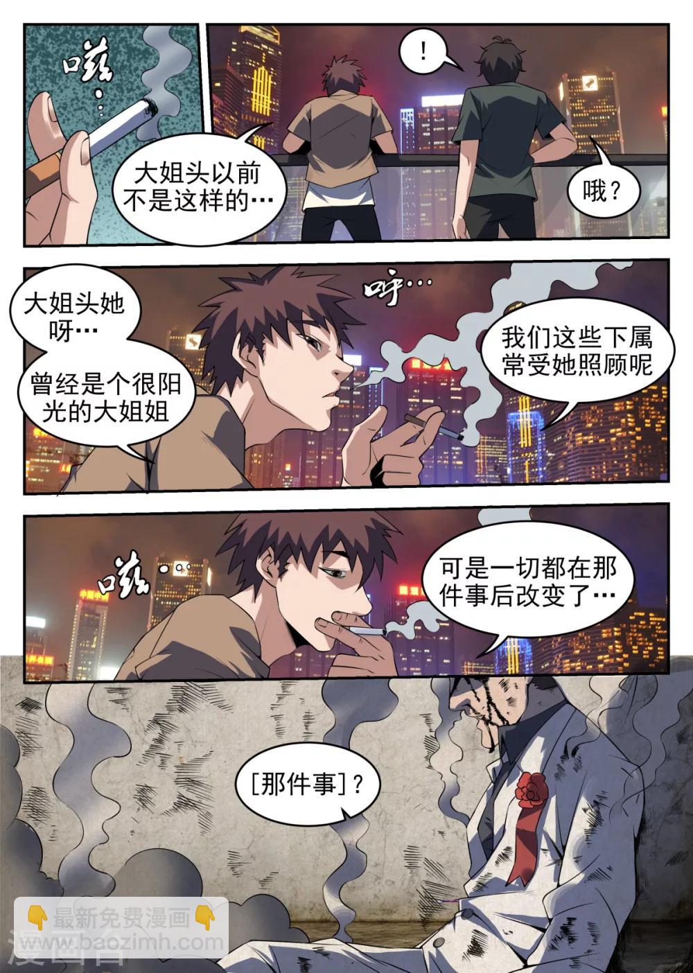 第258话 那件事7