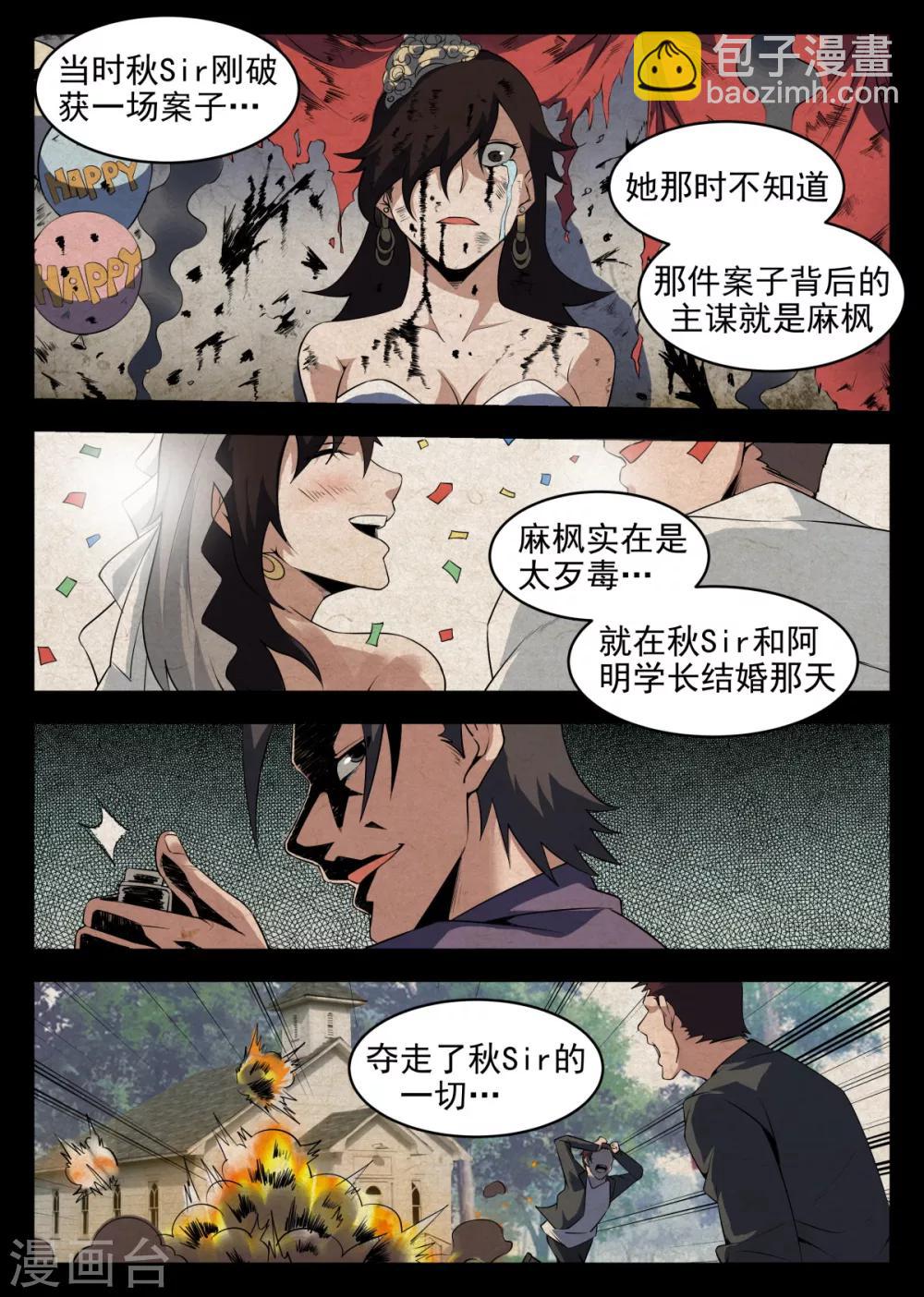 第258话 那件事8