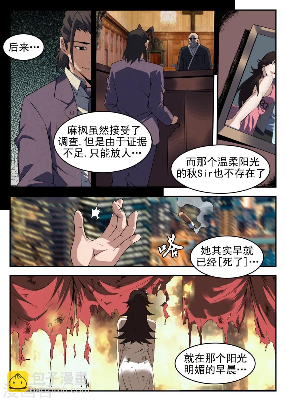 第258话 那件事9