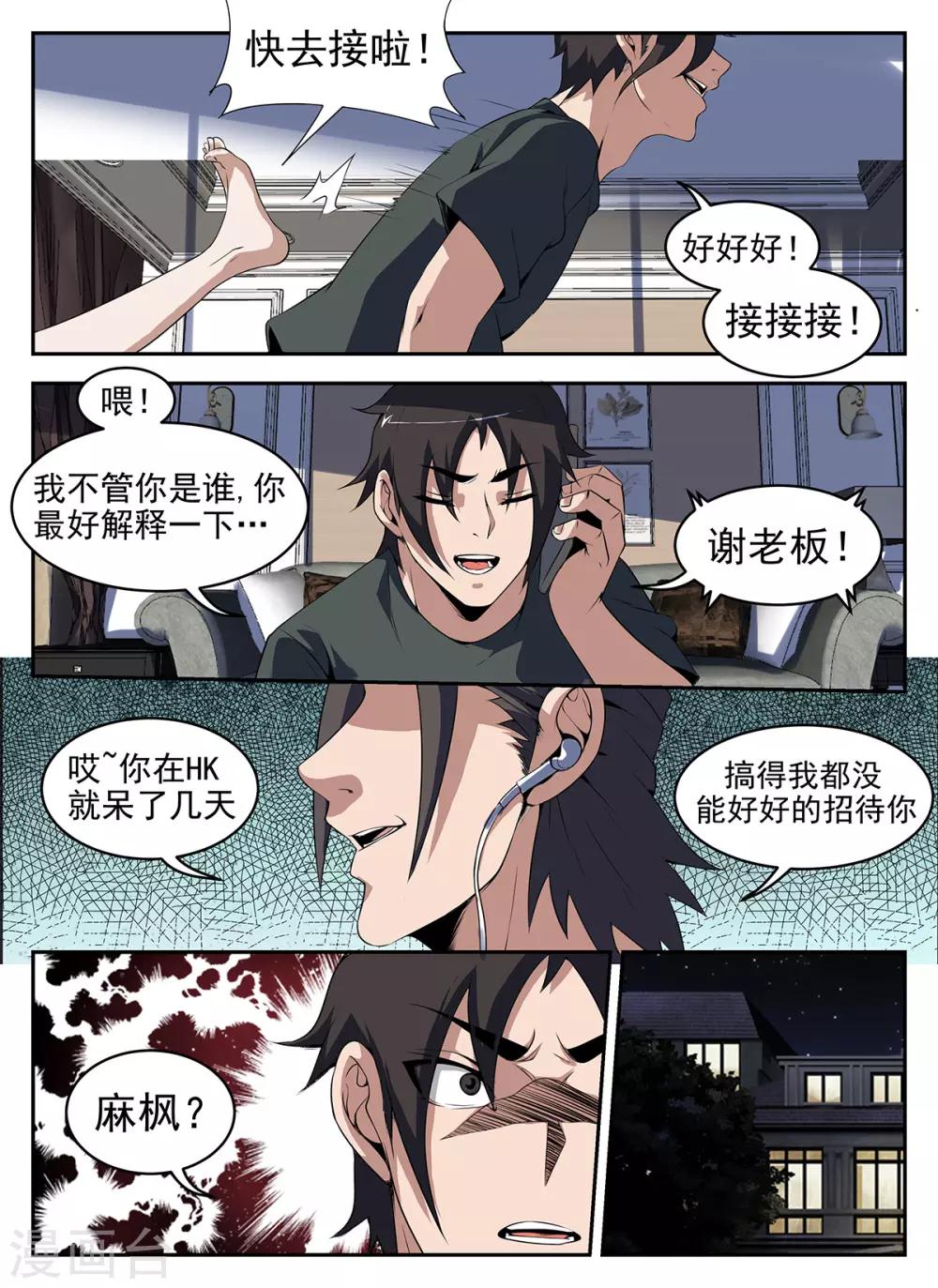 第266话 火速前往HK3