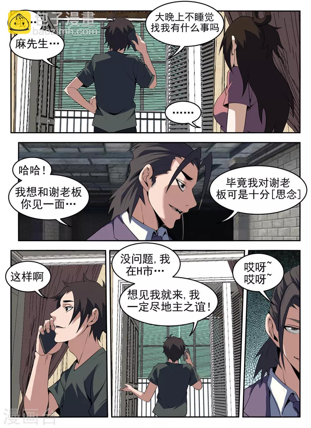第266话 火速前往HK4