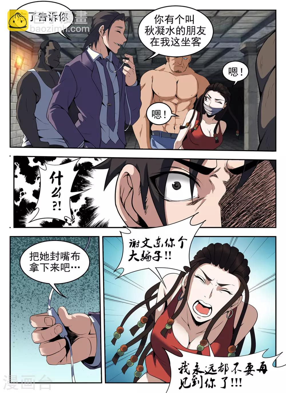 第266话 火速前往HK5