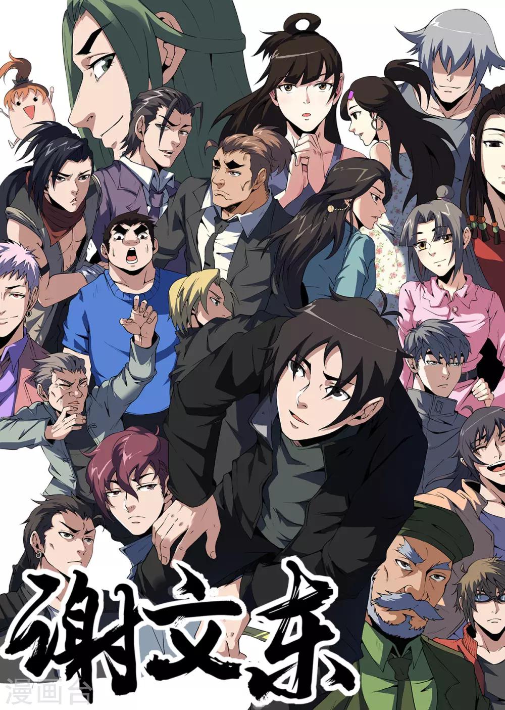 第267话 老子要他的命!0