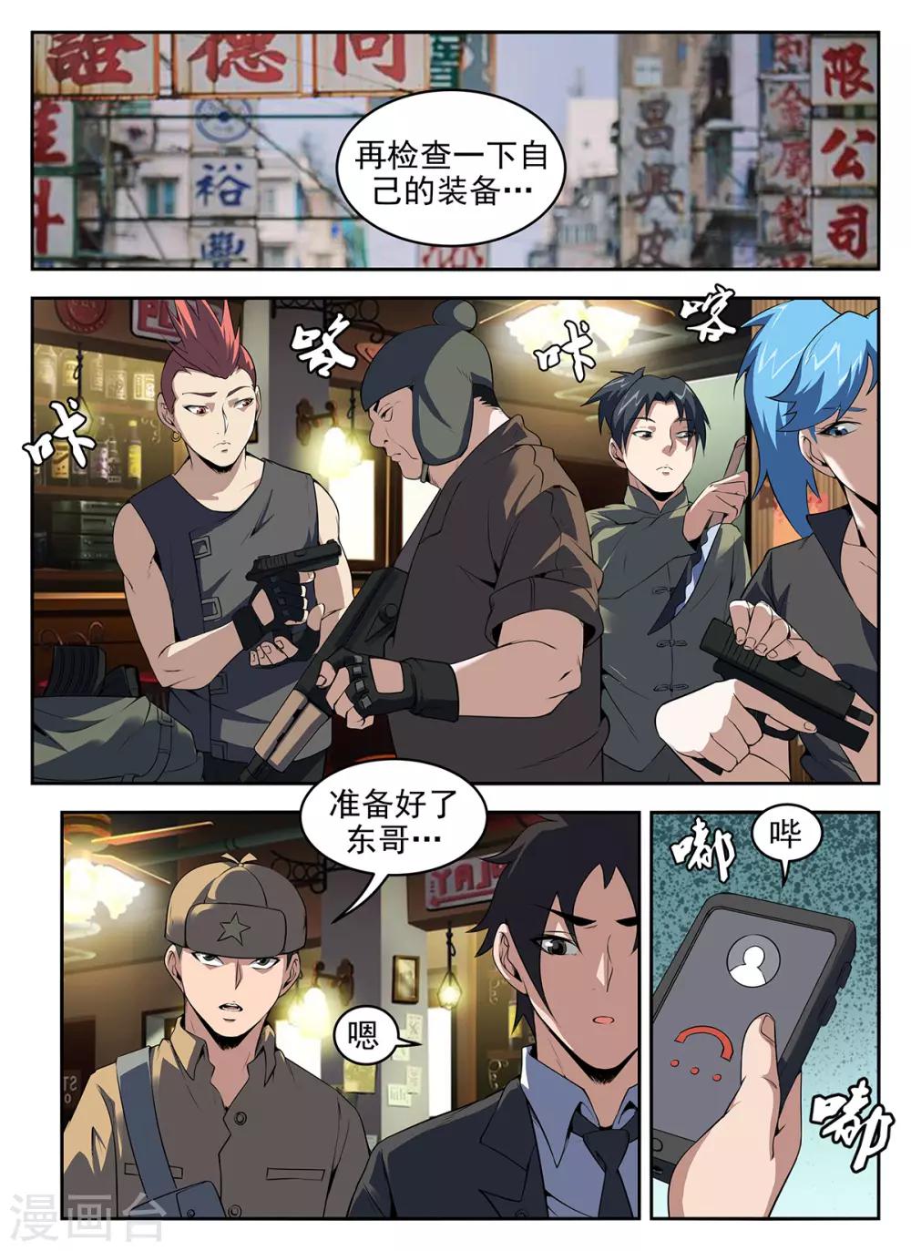 第267话 老子要他的命!1
