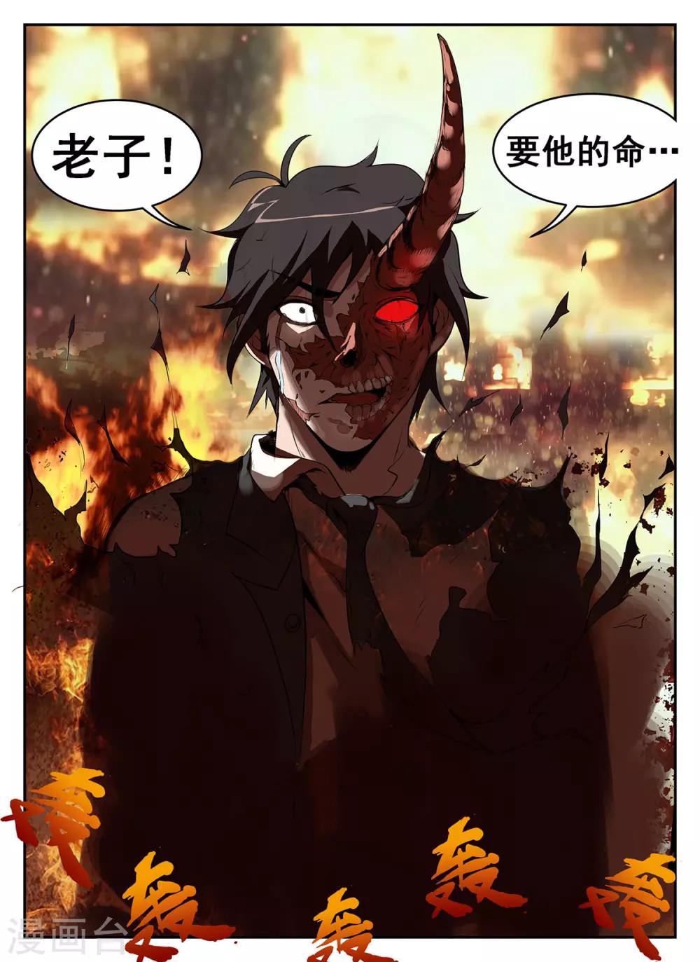 第267话 老子要他的命!10