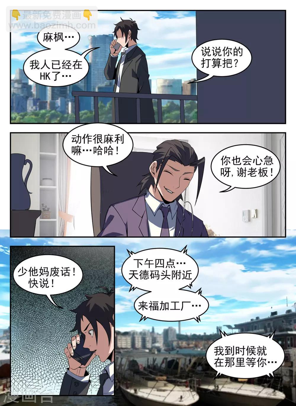 第267话 老子要他的命!2