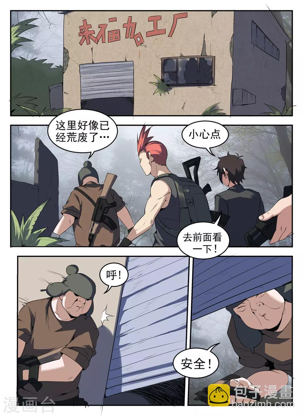 第267话 老子要他的命!3