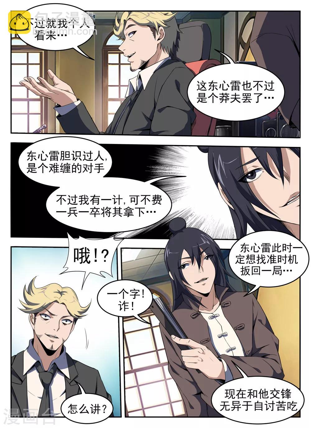 第276话 敌不动我不动3