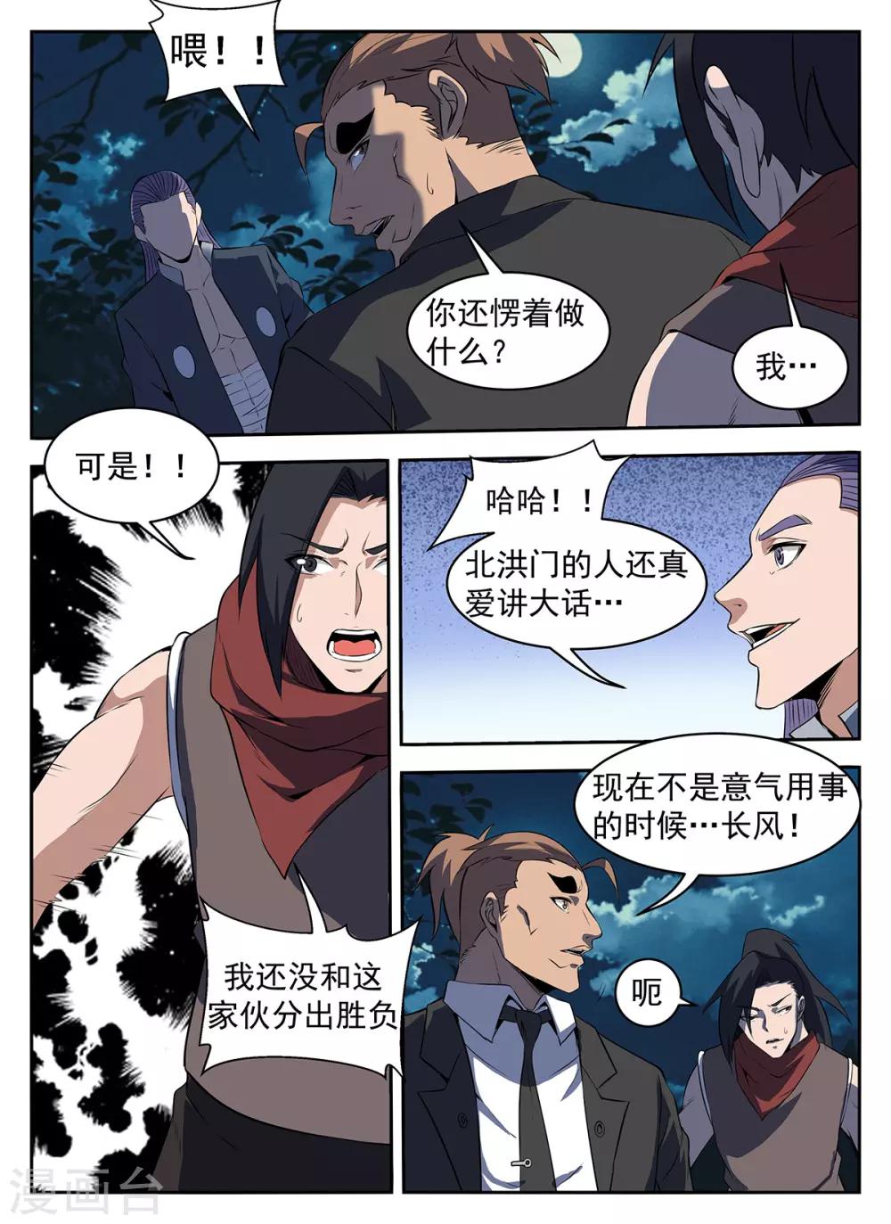 第290话 有埋伏！1