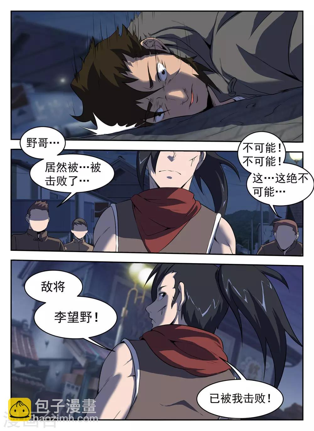 第290话 有埋伏！10
