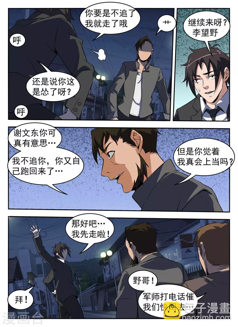 第290话 有埋伏！4