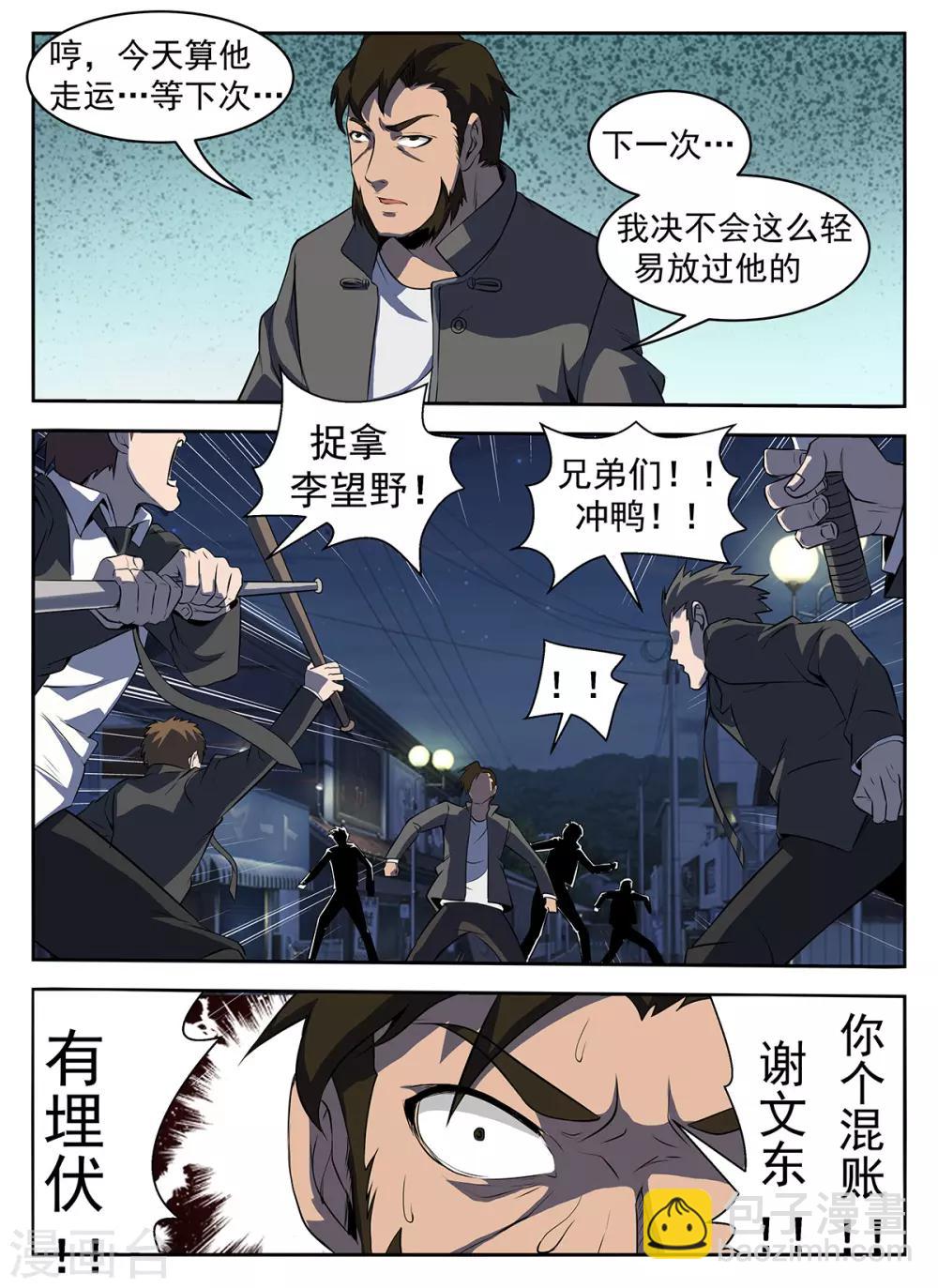 第290话 有埋伏！5