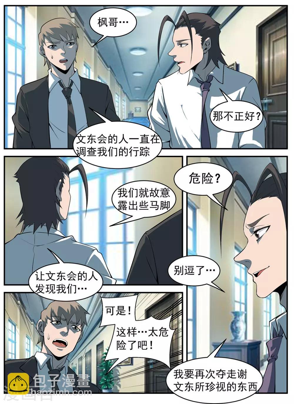 第295话 故意露马脚10