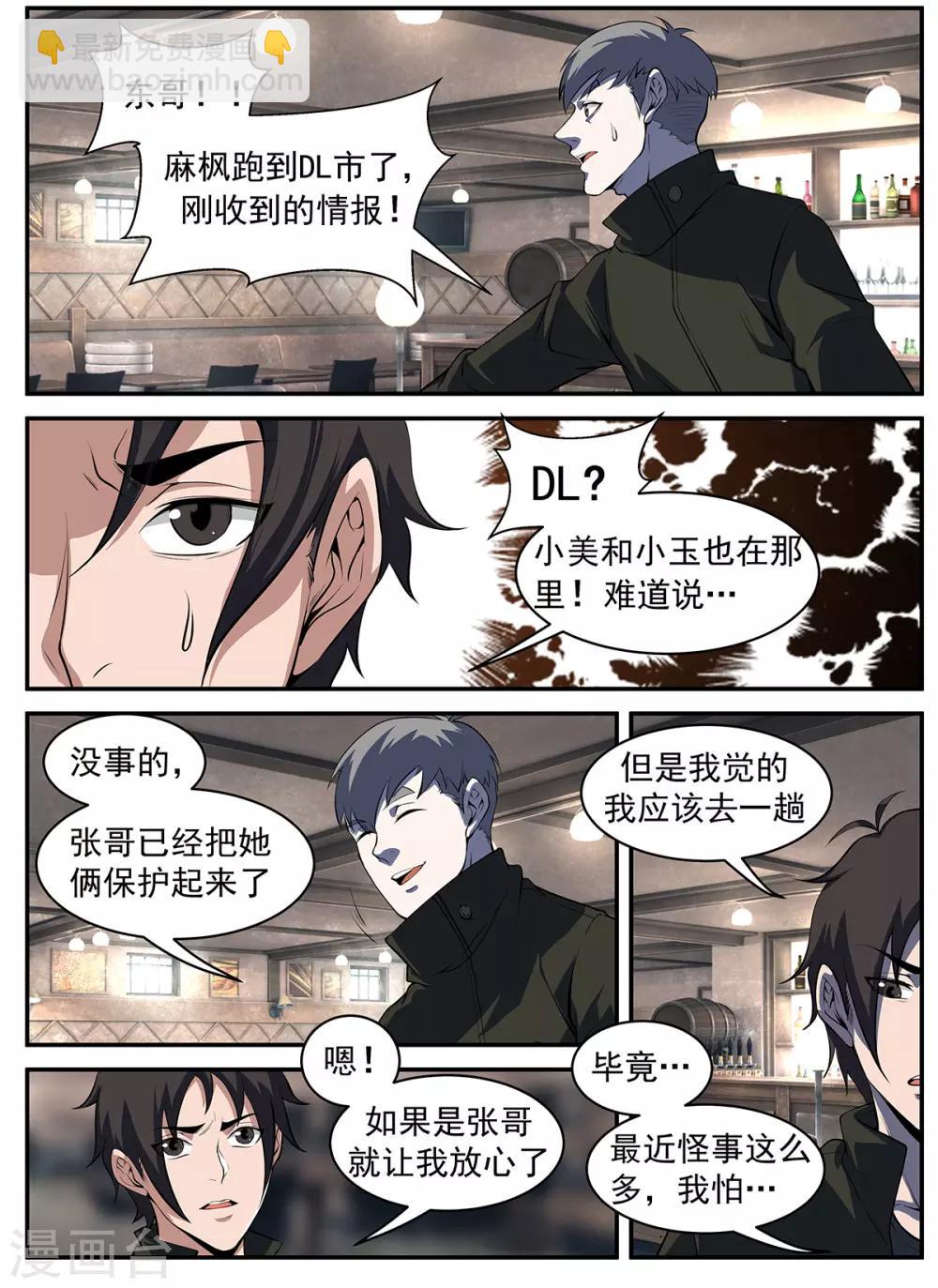 第295话 故意露马脚2