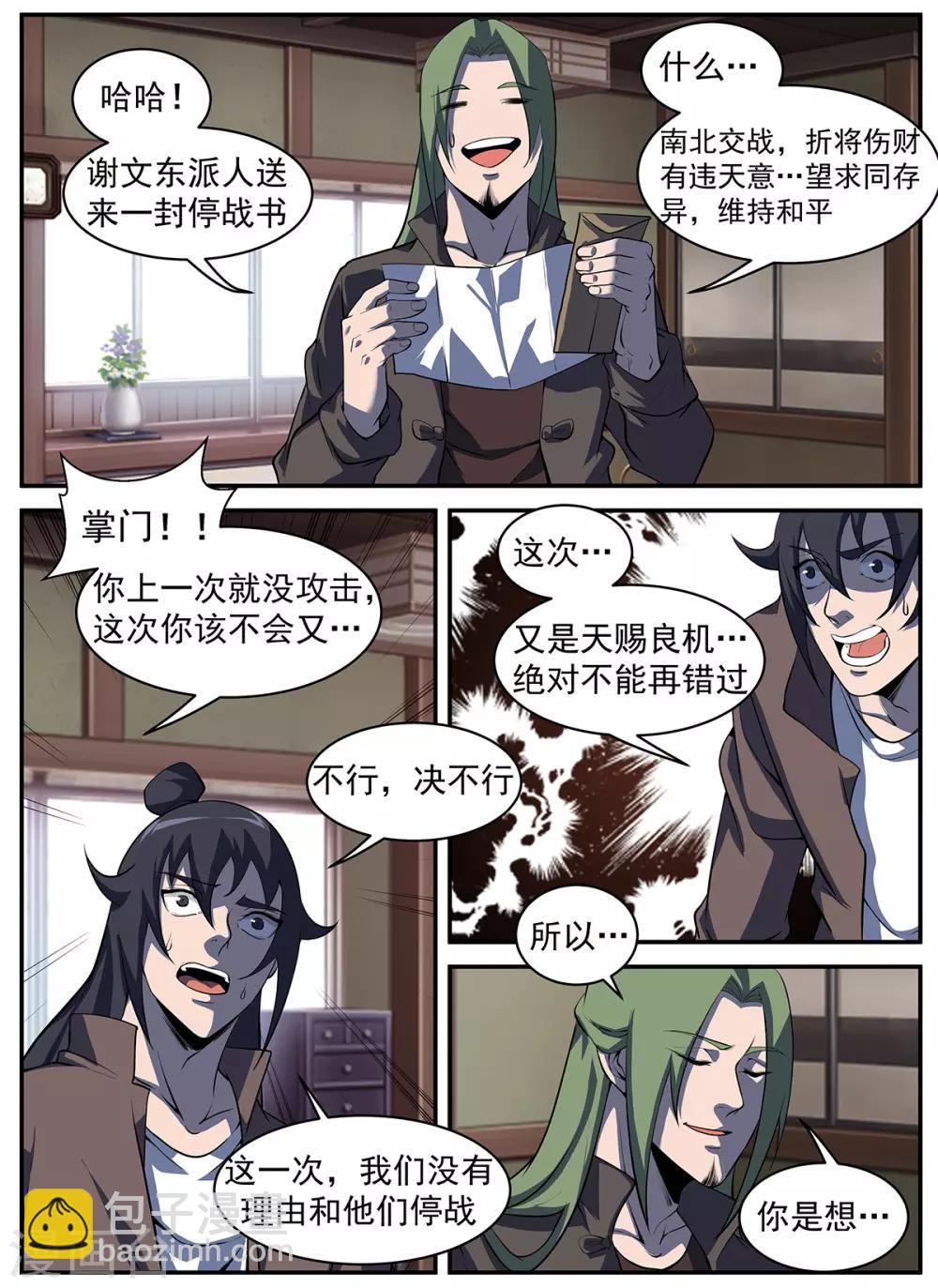 第295话 故意露马脚4