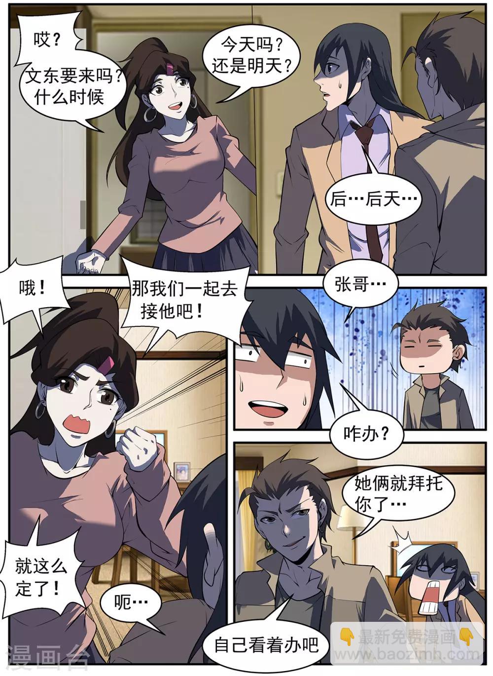 第295话 故意露马脚8
