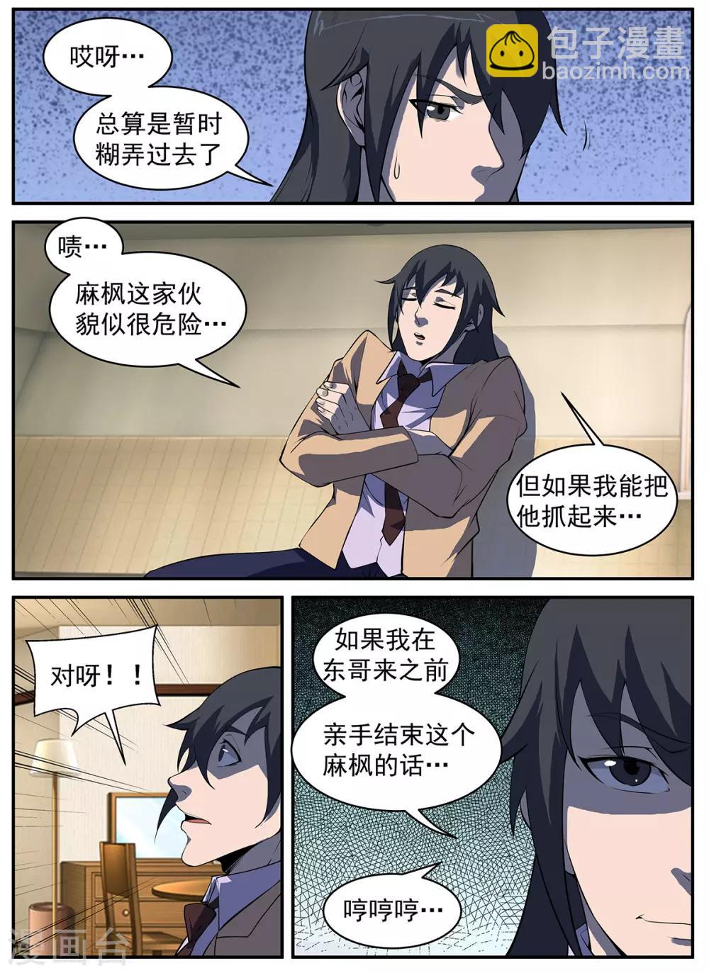 第295话 故意露马脚9