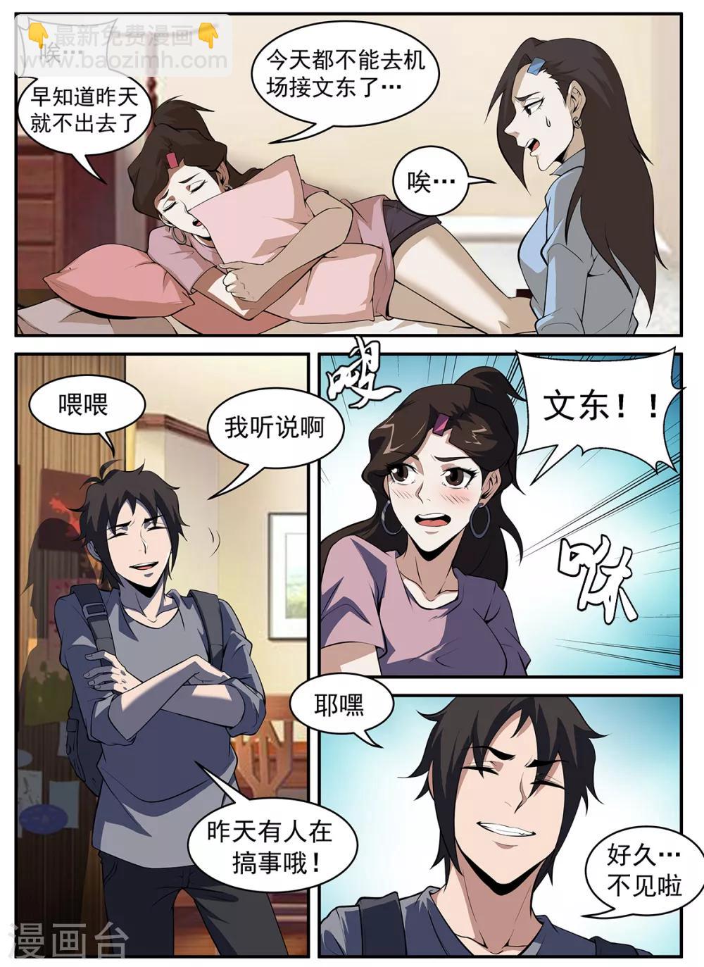 第297话 再会，谢老板1