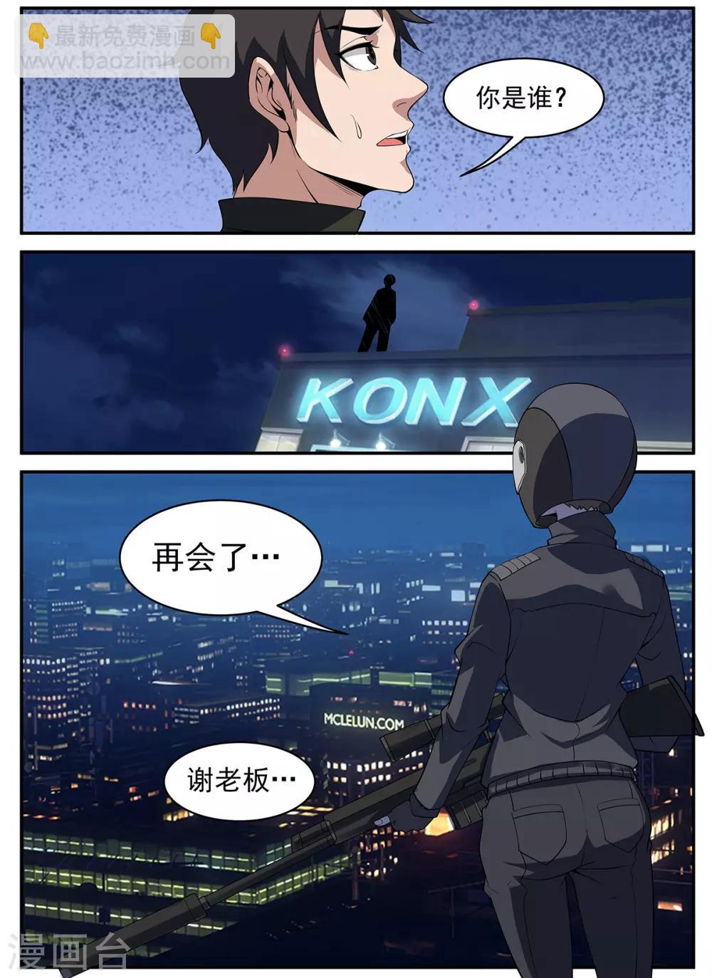 第297话 再会，谢老板10