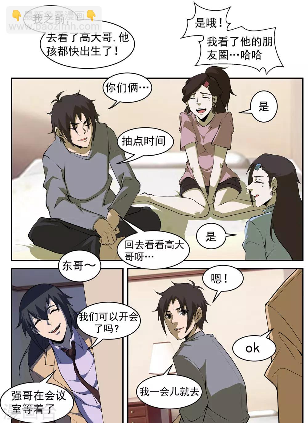 第297话 再会，谢老板2