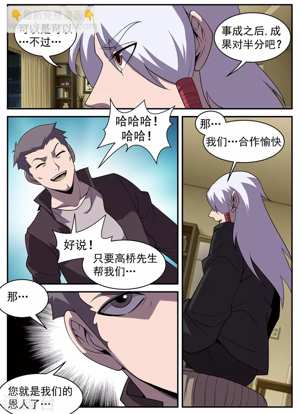 第310话 合作愉快10