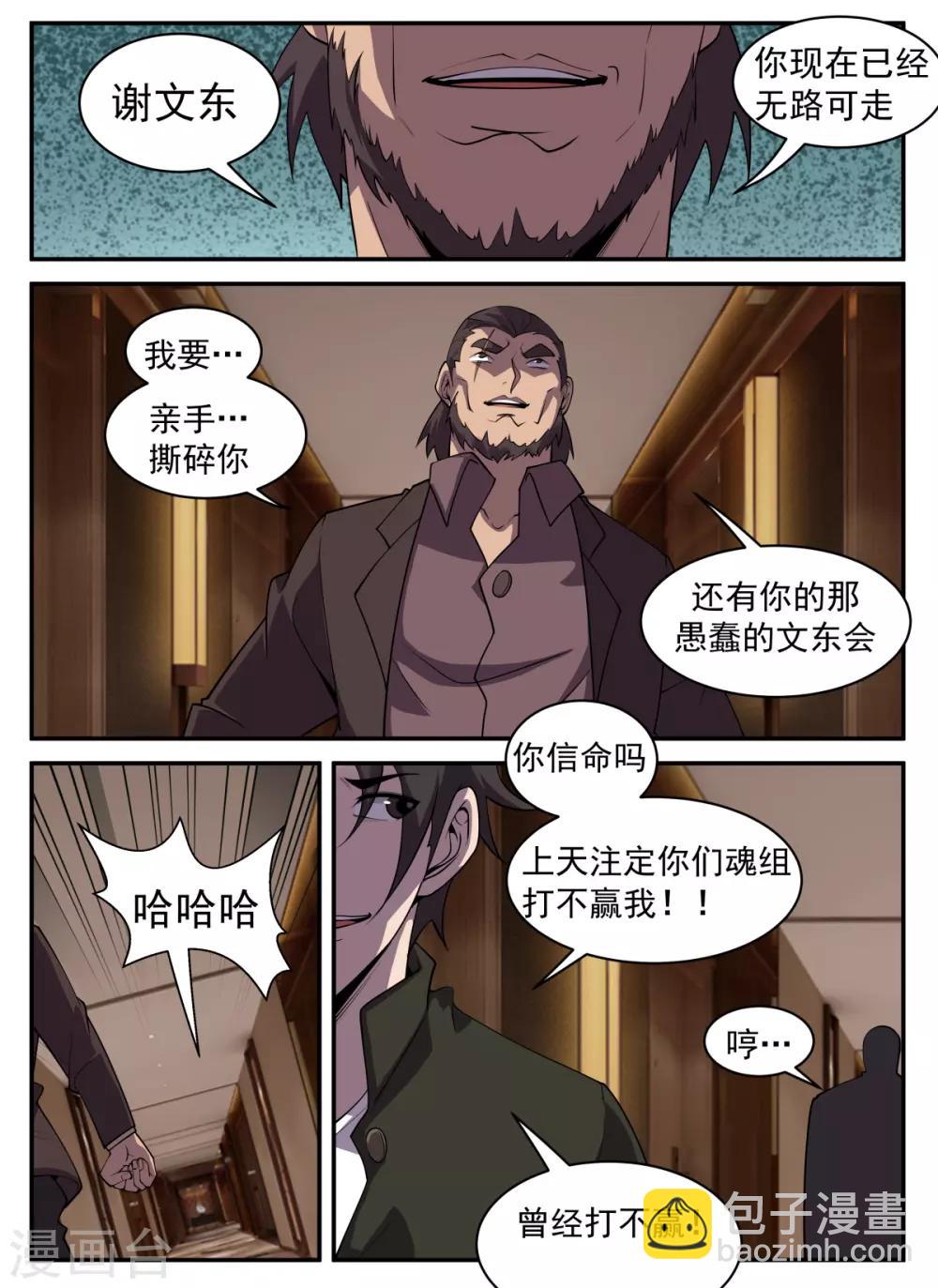 第312话 别丢人现眼了4
