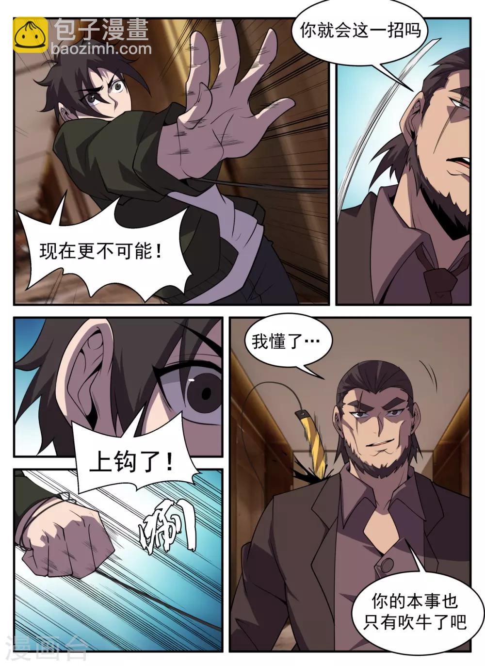 第312话 别丢人现眼了5