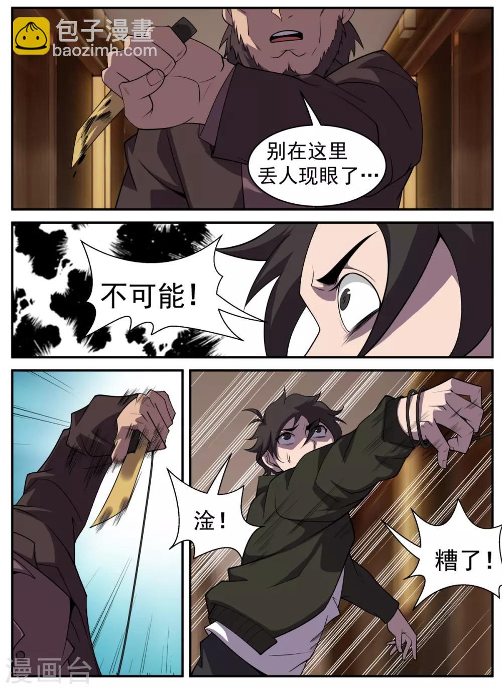 第312话 别丢人现眼了6