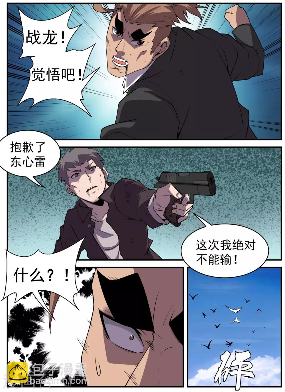 第314话 绝对不能输9