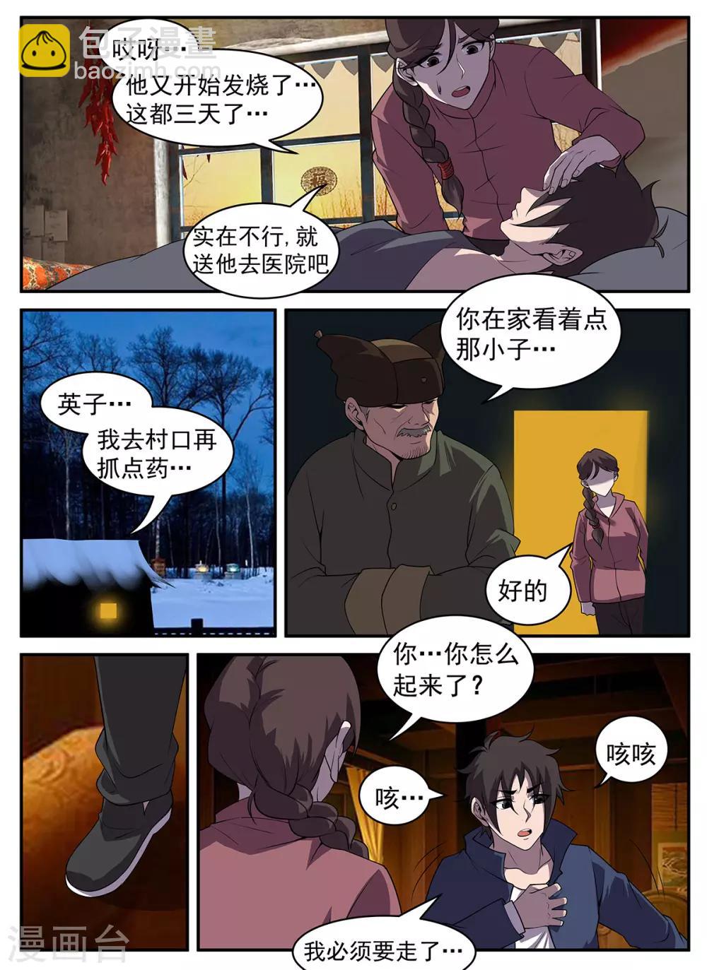 第321话 我不能留在这7