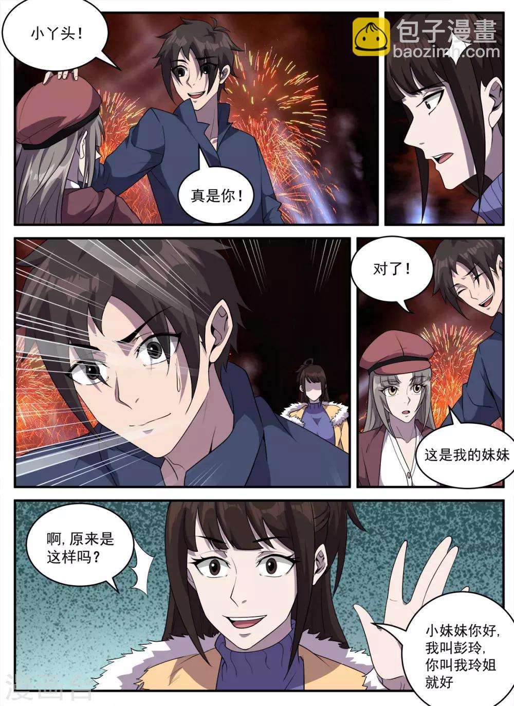 第324话 翻车了1
