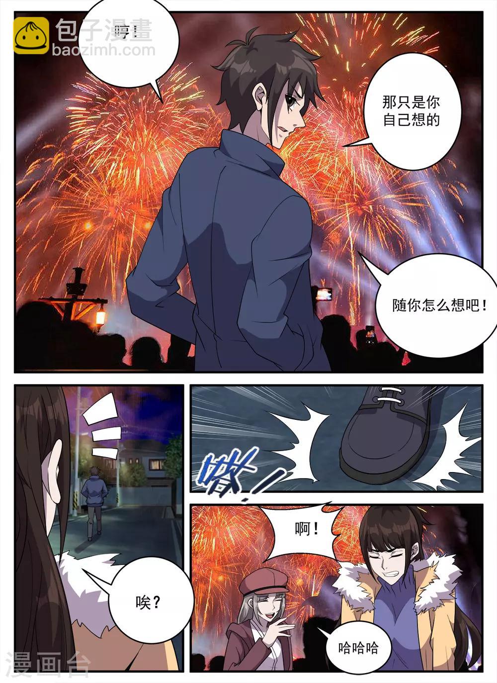 第324话 翻车了10