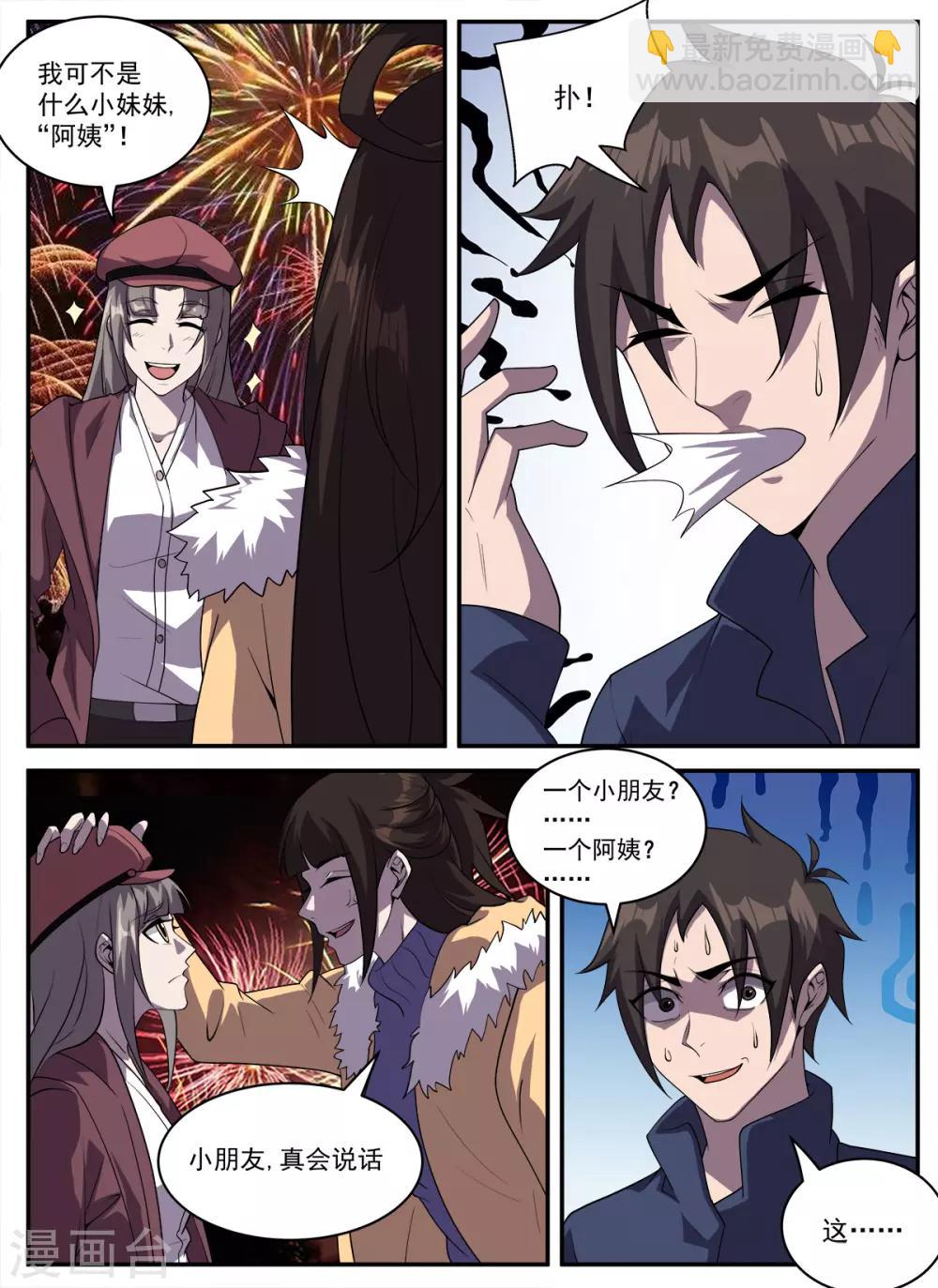 第324话 翻车了2