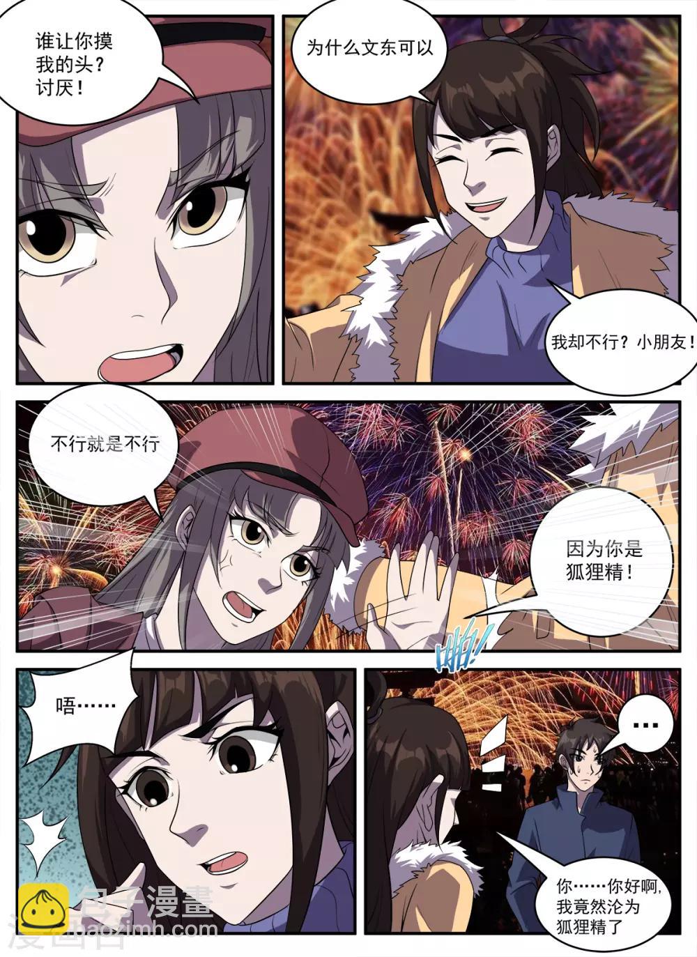 第324话 翻车了3